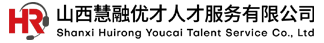山西慧融优才人才服务有限公司